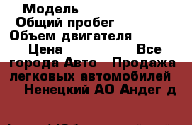  › Модель ­ Honda Accord › Общий пробег ­ 32 000 › Объем двигателя ­ 2 400 › Цена ­ 1 170 000 - Все города Авто » Продажа легковых автомобилей   . Ненецкий АО,Андег д.